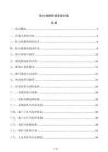 防火排煙系統實施方案
