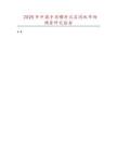 2025年中國手用螺桿式啟閉機市場調(diào)查研究報告
