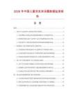 2026年中國兒童洗發沐浴露數據監測報告