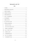 鋼結(jié)構(gòu)抗裂設(shè)計(jì)與施工方案