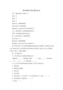 寵物殯葬_善后服務(wù)協(xié)議