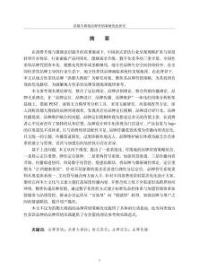洪都大拇指品牌營銷策略優化研究