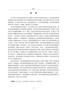 TK集團“保醫養”戰略轉型案例研究