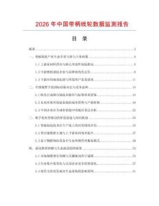 2026年中國帶柄線輪數據監測報告