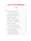 2026年中国手机夹数据监测报告
