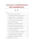 2026及未來5年中國多股單芯軟線行業(yè)發(fā)展市場調(diào)查數(shù)據(jù)研究報告