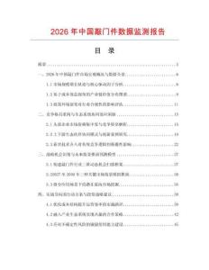 2026年中國敲門件數(shù)據(jù)監(jiān)測報(bào)告