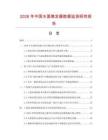 2026年中国水面蒸发器数据监测研究报告