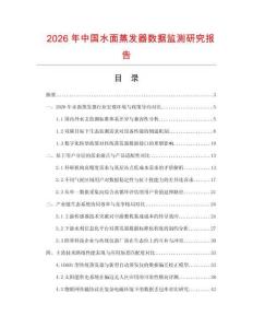 2026年中國水面蒸發器數據監測研究報告