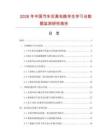 2026年中國汽車仿真電路學生學習臺數據監測研究報告