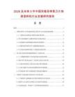 2026及未来5年中国双锥形带犁刀片快速混料机行业发展研究报告