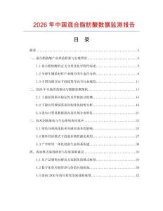 2026年中國混合脂肪酸數據監測報告
