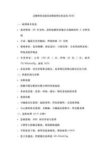 過敏性休克臨床思維病例分析總結2026
