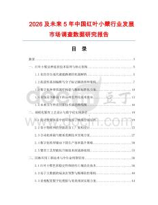 2026及未來5年中國紅葉小檗行業發展市場調查數據研究報告