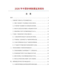 2026年中国砂绵数据监测报告