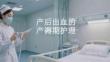 產后出血的產褥期護理
