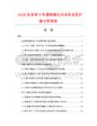 2026及未来5年透明硬化剂项目投资价值分析报告