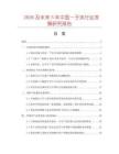 2026及未來5年中國一子夾行業發展研究報告