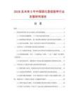 2026及未來5年中國固化型低阻帶行業(yè)發(fā)展研究報(bào)告