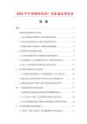2026年中國鋼架結構廠房數據監測報告