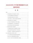 2026及未來(lái)5年中國(guó)天鵝絨披風(fēng)行業(yè)發(fā)展研究報(bào)告