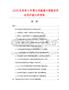 2026及未來5年黑白四畫面分割器項目投資價值分析報告