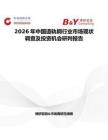2026年中國道軌鋼行業(yè)市場現(xiàn)狀調(diào)查及投資機會研判報告