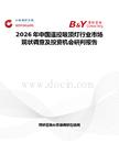 2026年中國遙控吸頂燈行業市場現狀調查及投資機會研判報告