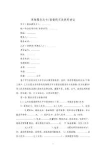 寵物服務次卡_套餐購買及使用協議