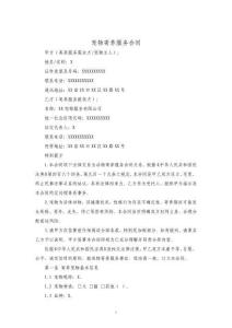 寵物寄養服務合同