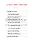 2025年中國(guó)魚竿把柄市場(chǎng)調(diào)查研究報(bào)告