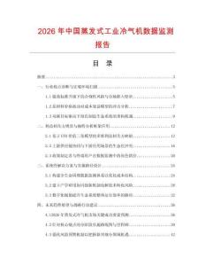 2026年中國(guó)蒸發(fā)式工業(yè)冷氣機(jī)數(shù)據(jù)監(jiān)測(cè)報(bào)告