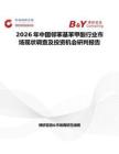 2026年中國鄰苯基苯甲酸行業市場現狀調查及投資機會研判報告