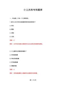 2026年小兒外科專科題庫