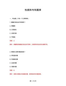 2026年性病科專科題庫