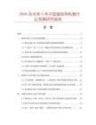 2026及未来5年中国直线导轨套行业发展研究报告