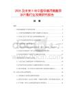 2026及未来5年中国甲基丙烯酸异冰片酯行业发展研究报告