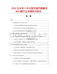 2026及未來5年中國甲基丙烯酸異冰片酯行業(yè)發(fā)展研究報告