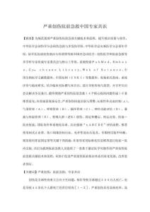 嚴重創傷院前急救中國專家共識