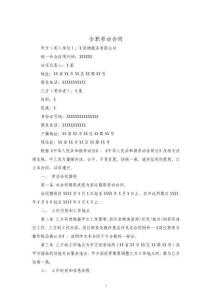 全職勞動合同（寵物行業(yè)專用）