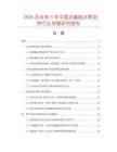 2026及未来5年中国水蜜桃水果馅饼行业发展研究报告