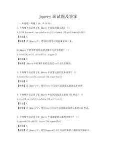 jquery面试题及答案