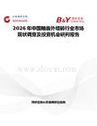 2026年中國釉面外墻磚行業(yè)市場現(xiàn)狀調(diào)查及投資機會研判報告