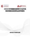 2026年中國重低音喇叭行業(yè)市場現(xiàn)狀調(diào)查及投資機會研判報告
