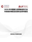 2026年中國重力滾筒輸送機行業(yè)市場現(xiàn)狀調(diào)查及投資機會研判報告