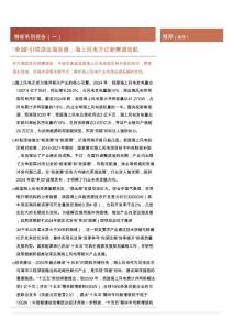 海上風(fēng)電行業(yè)海纜系列報告(一)：“單30”引領(lǐng)深遠海發(fā)展，海上風(fēng)電萬億新賽道啟航