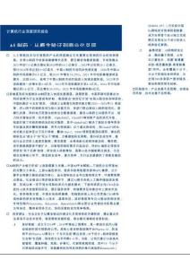 计算机行业深度研究报告AI制药：从概念验证到商业化兑现