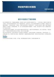 供應(yīng)鏈專題分析報(bào)告：霍爾木茲扼住了誰(shuí)的咽喉