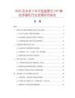 2026及未來5年中國盤管式UHT瞬時殺菌機行業發展研究報告