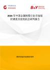 2026年中國金屬制纜行業市場現狀調查及投資機會研判報告